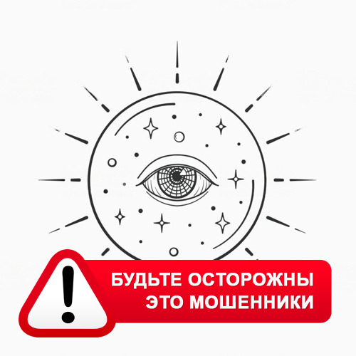 Союз Магов России в Гастелло – это мошенники